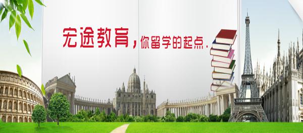 宏途教育加盟