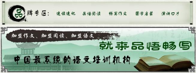 品悟暢寫大語文加盟