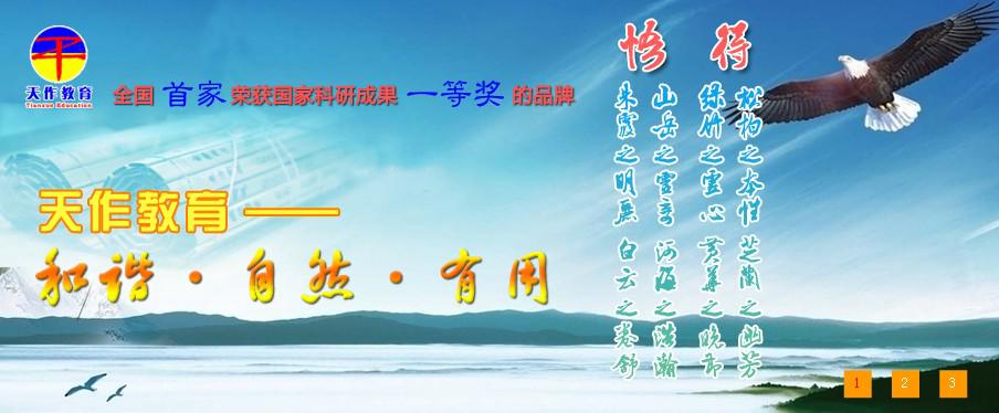 天作教育加盟