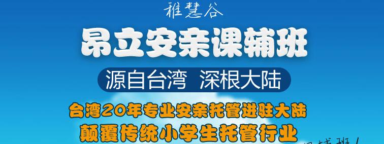 昂立語數外托管加盟