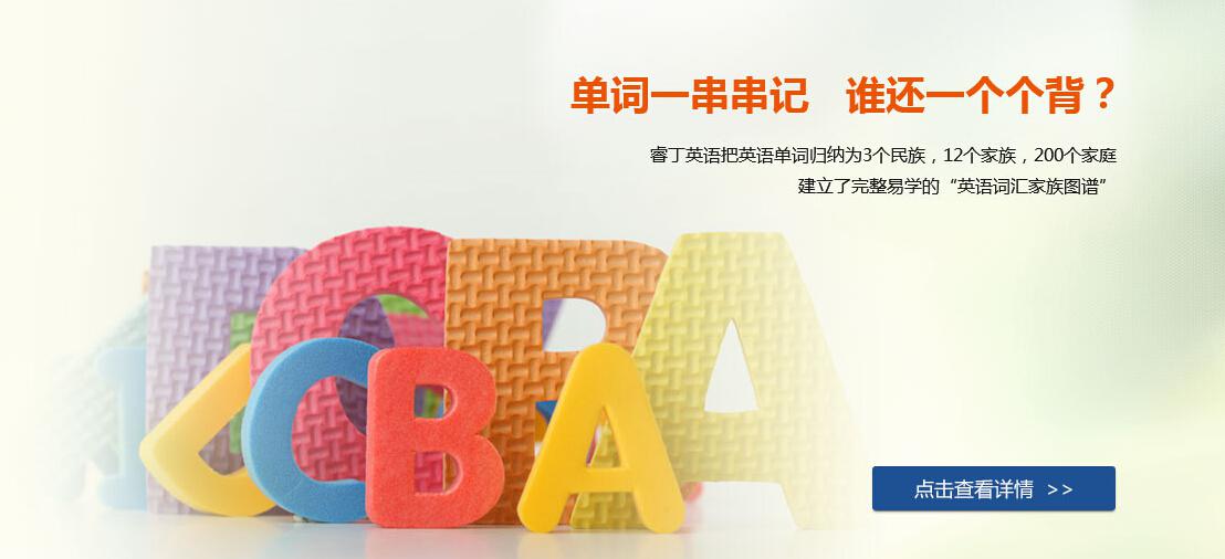 睿丁英語加盟