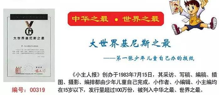 小主人報(bào)新聞學(xué)校加盟