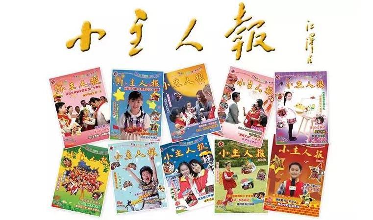小主人報(bào)新聞學(xué)校加盟