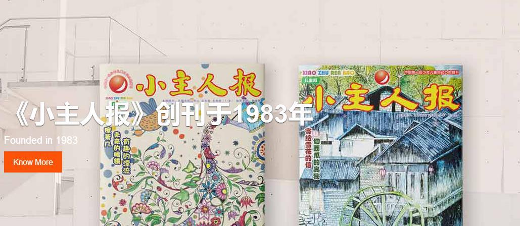小主人報(bào)新聞學(xué)校加盟