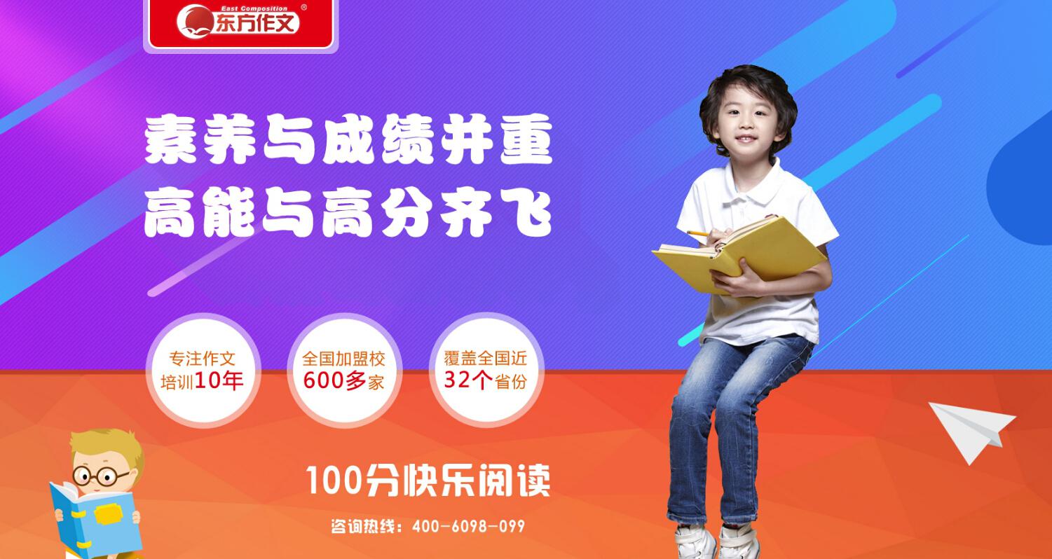 東方作文快樂(lè)閱讀