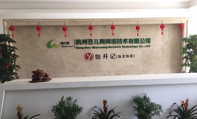 吾兒云平臺公司前臺