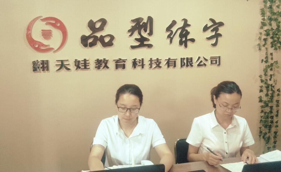 品型練字教育培訓前臺