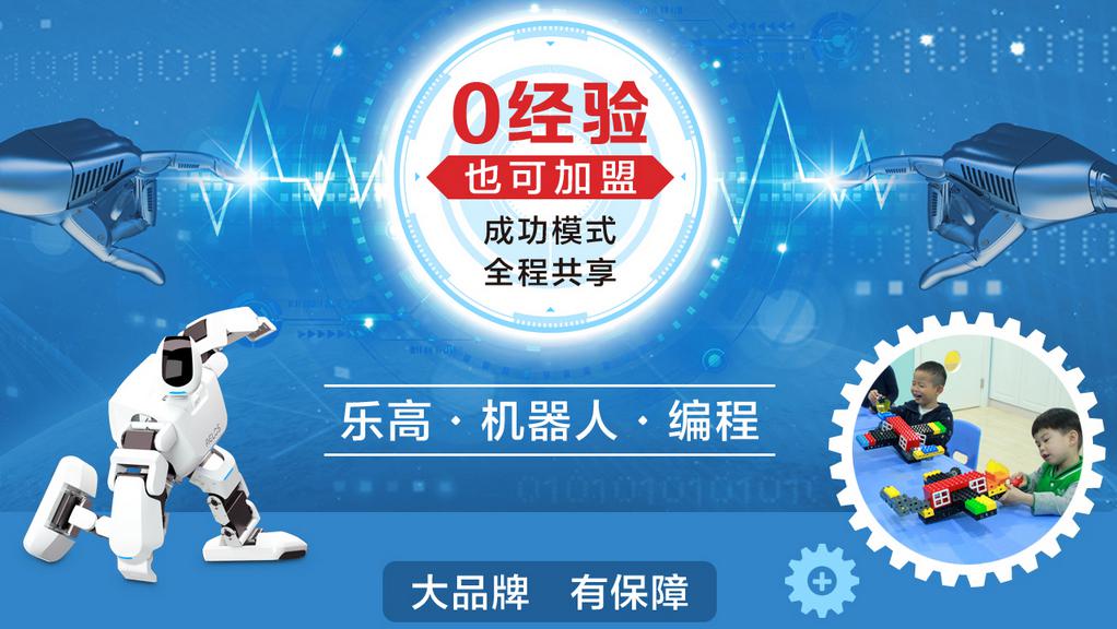 貝樂樂高機器人教育加盟