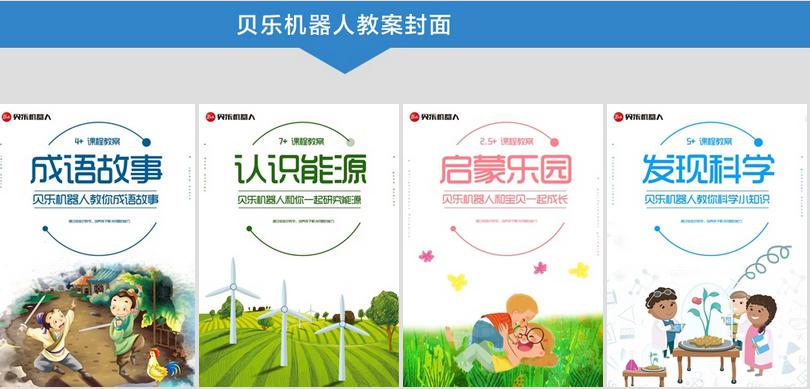 貝樂樂高機器人教育教案封面