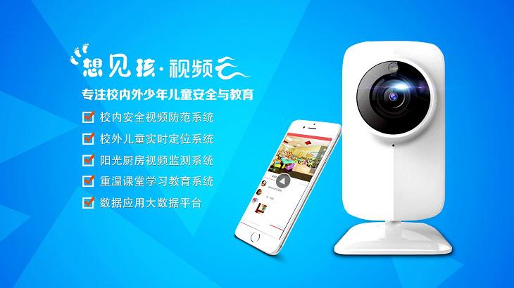 想見孩視頻云