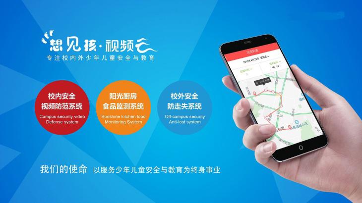 想見孩視頻云加盟