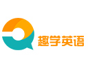 趣學英語