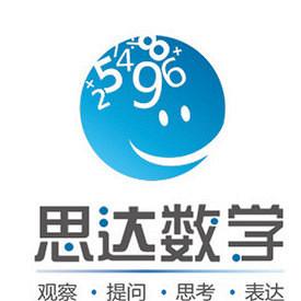 思達(dá)數(shù)學(xué)