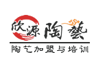 欣源陶藝