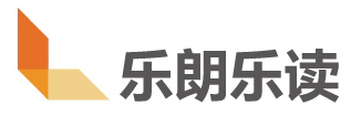 樂郎樂讀