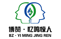 博贊憶鳴驚人