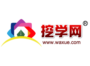 挖學網