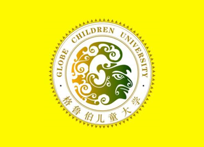 格魯伯兒童大學