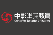 中影華龍教育