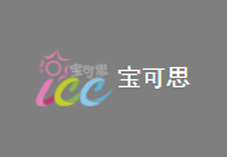 寶可思ICC國際兒童會
