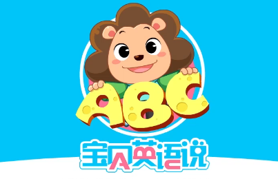 寶貝英語說