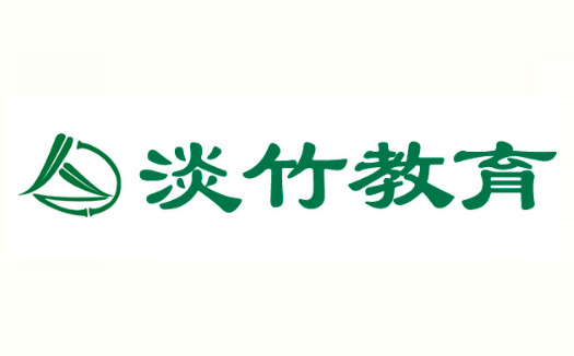 淡竹教育