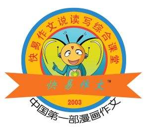 快易作文
