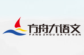 方舟大語(yǔ)文