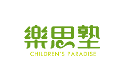 樂思塾