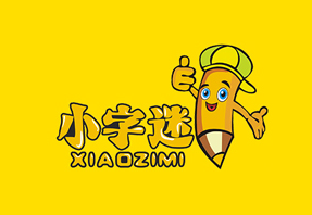 小字迷練字