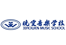 曉雯音樂學校