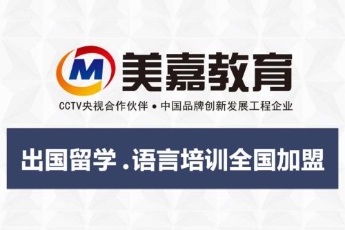 美嘉留學