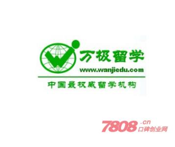 萬極留學