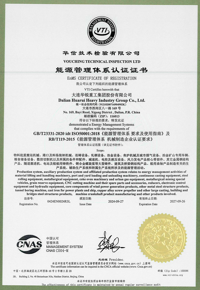 能源管理體系認(rèn)證證書