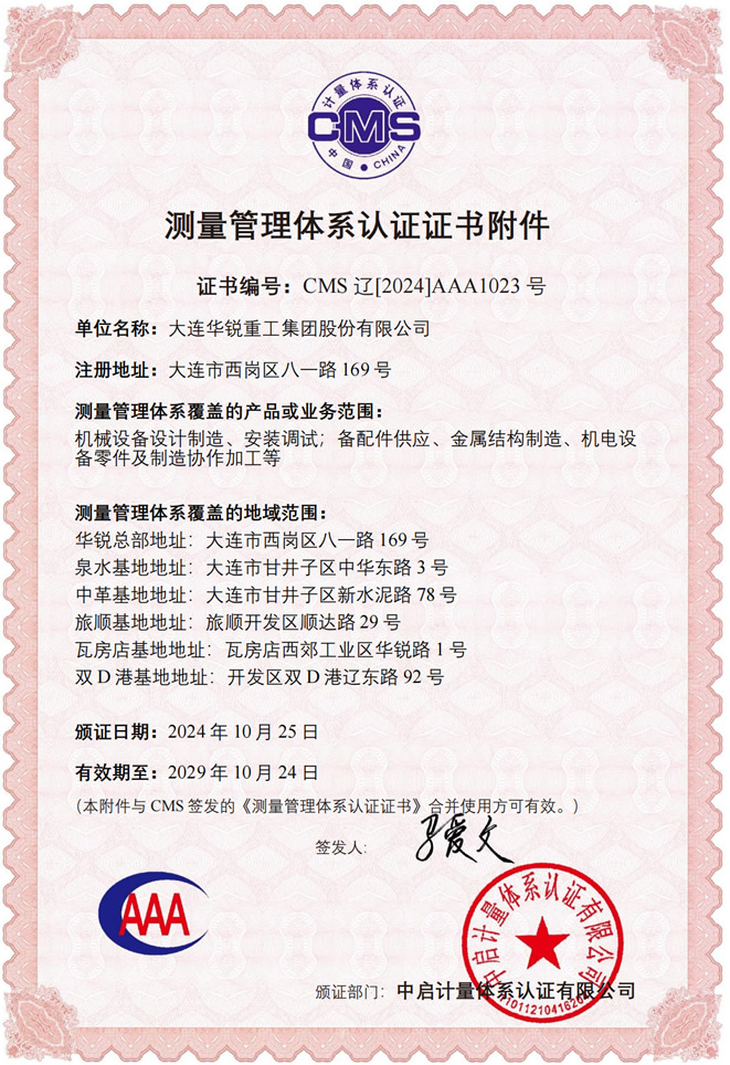 測(cè)量管理體系認(rèn)證證書--附件