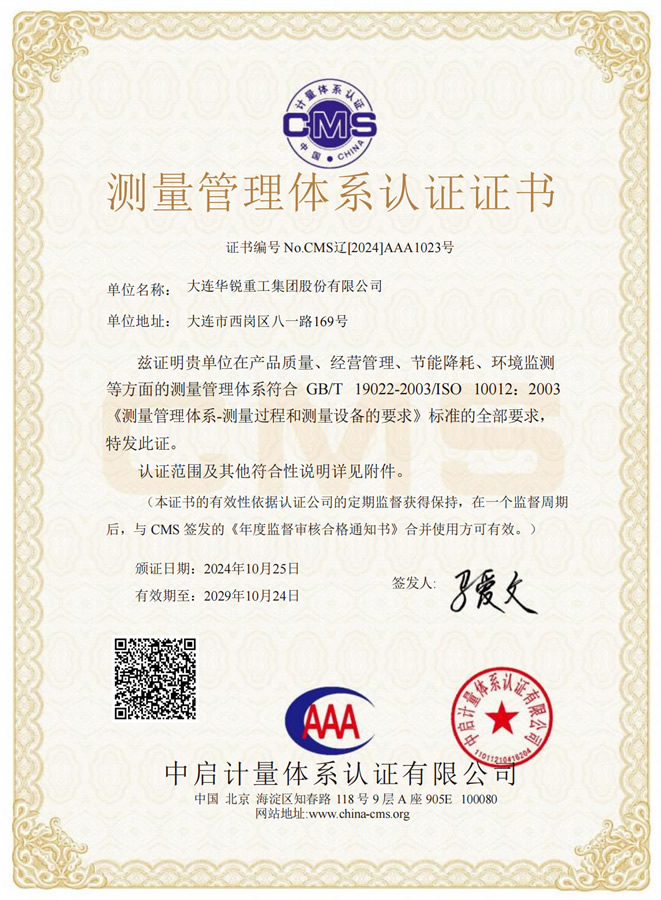測(cè)量管理體系認(rèn)證證書