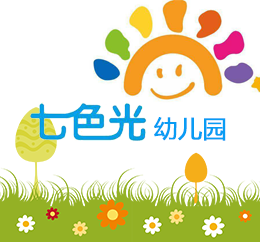 七色光幼兒園