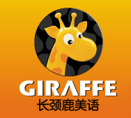 長頸鹿美語