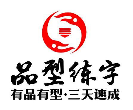 品型練字教育培訓