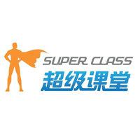 超級課堂