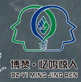 博贊憶鳴驚人記憶力培訓