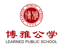 博雅幼小衔接