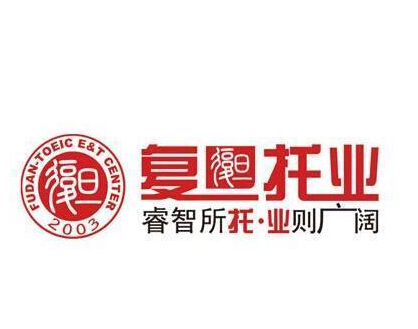 復旦托業