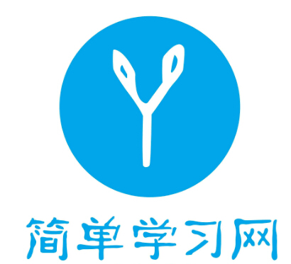 簡單學(xué)習(xí)網(wǎng)