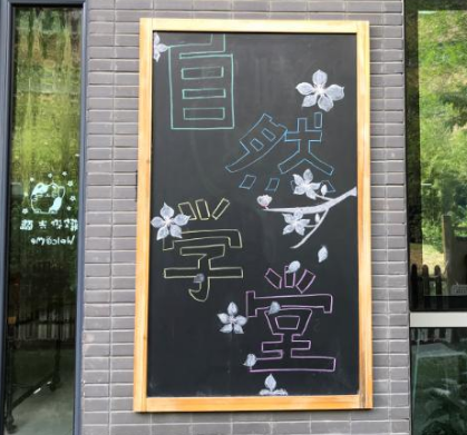 自然學堂