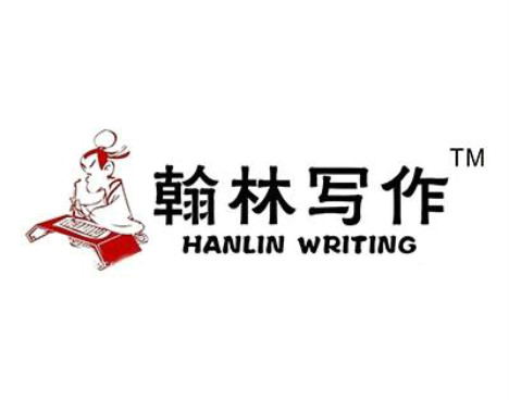 翰林寫作