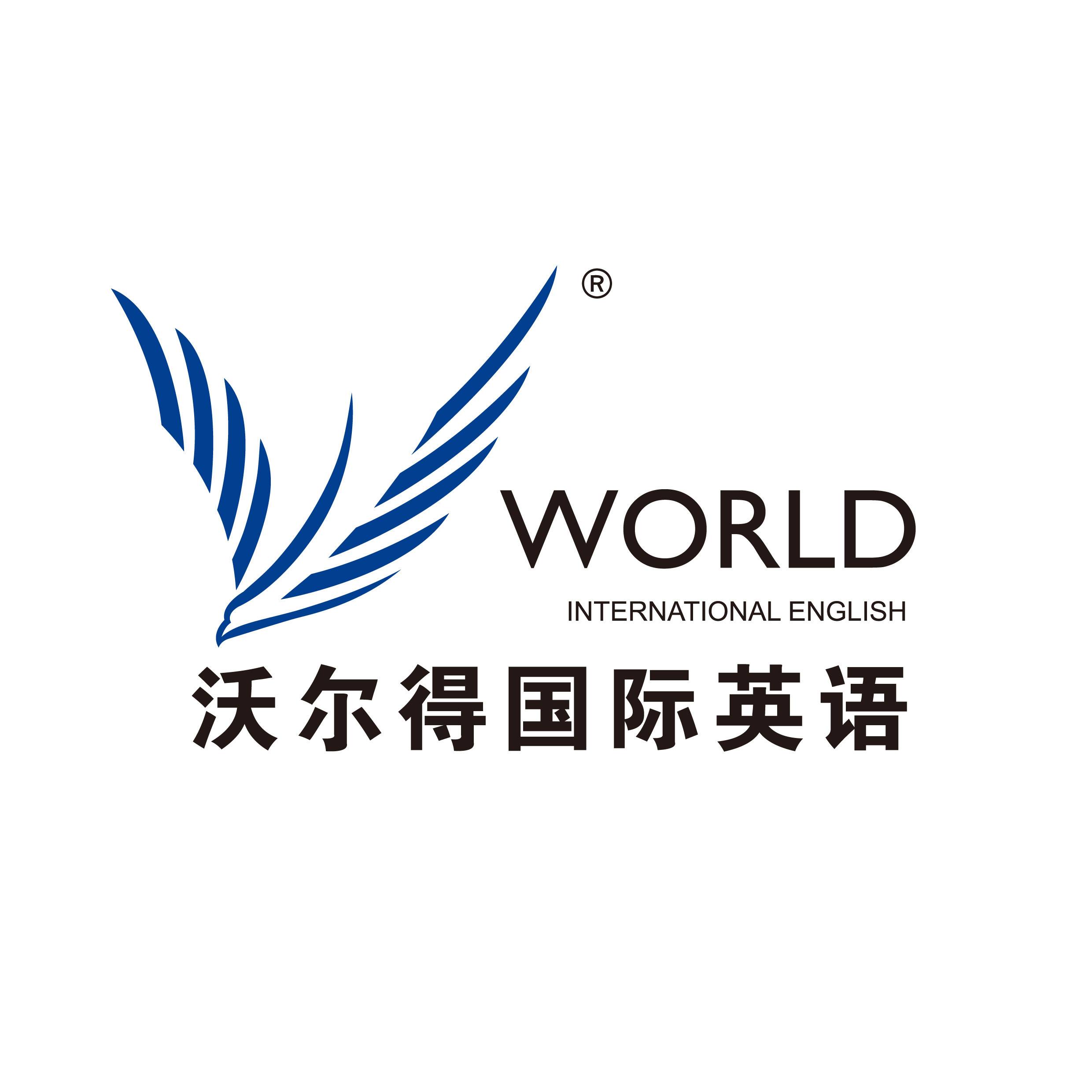 沃爾得英語