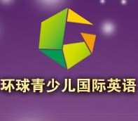 環(huán)球青少兒國際英語