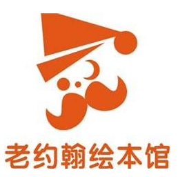老約翰繪本館