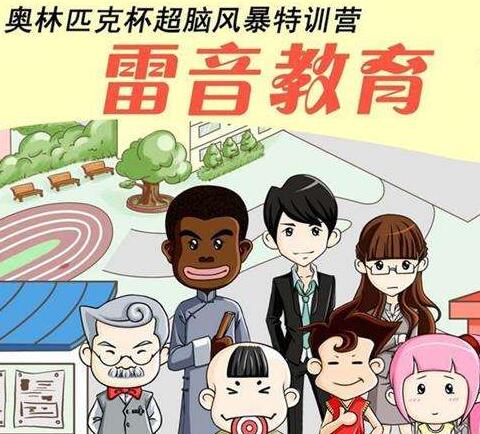雷音作文